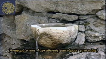 Η αφήγηση του πρωτομάστορα